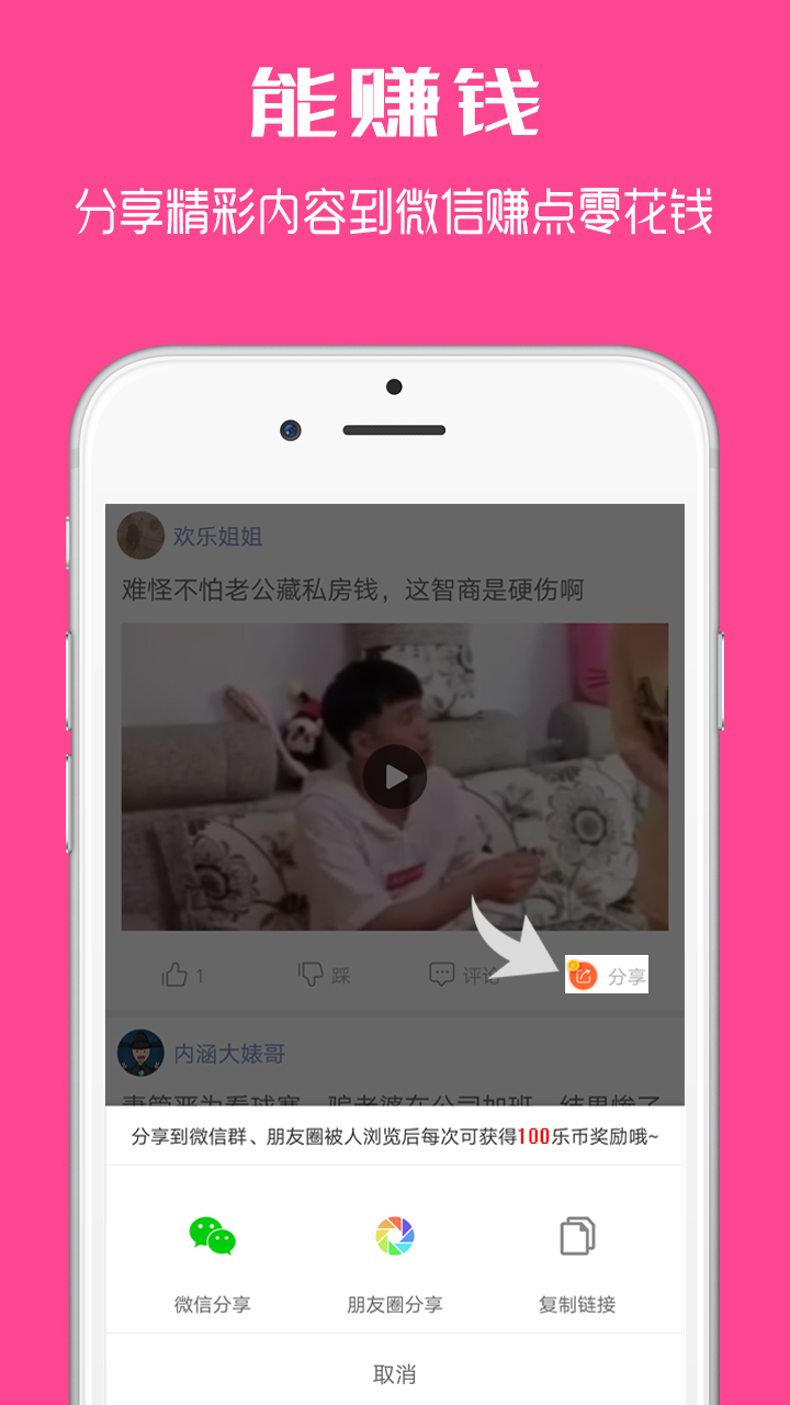 欢乐头条软件截图1