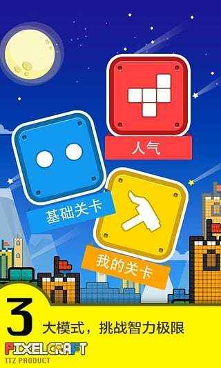 像素积木游戏截图4