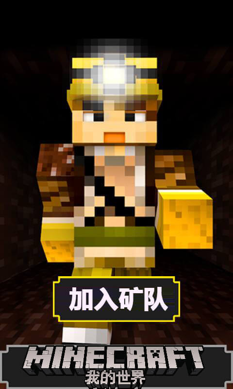 我的世界1.7.4版游戏截图2