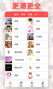 头像精灵软件截图3
