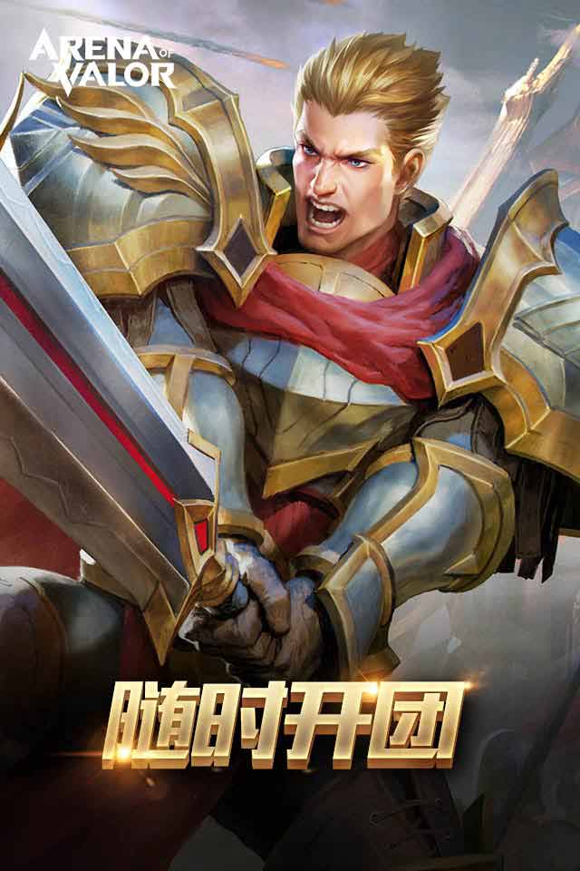 arenaofvalor国际服游戏截图1