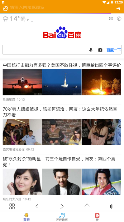 趣声软件截图1
