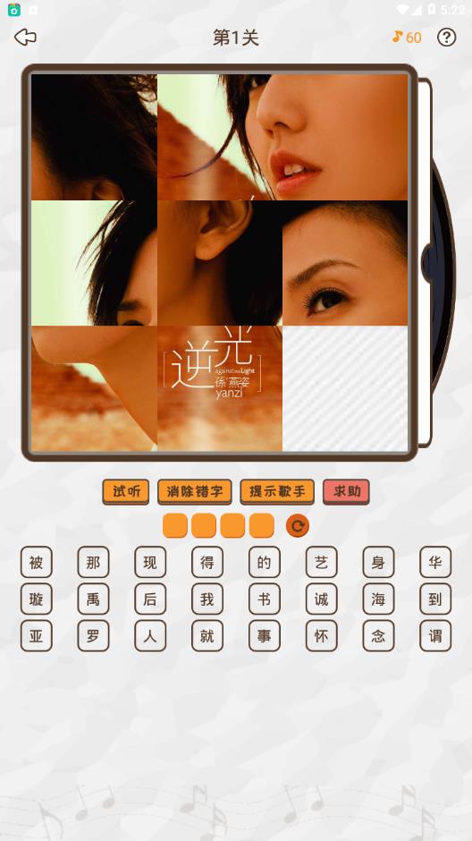 拼图猜歌王软件截图1