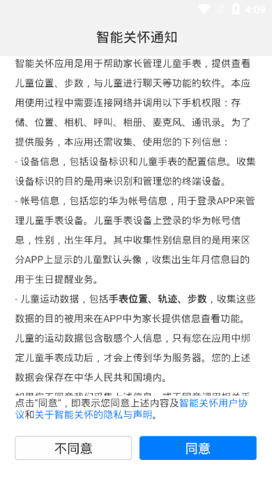 华为智能关怀软件截图1