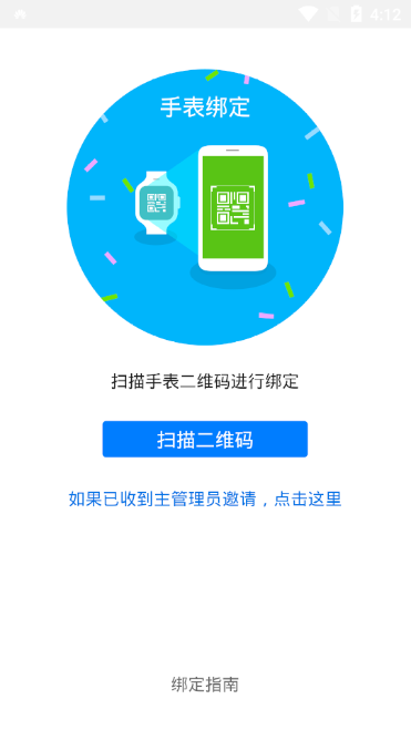 华为智能关怀软件截图2