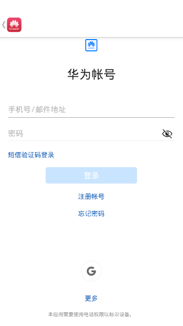 华为智能关怀软件截图3