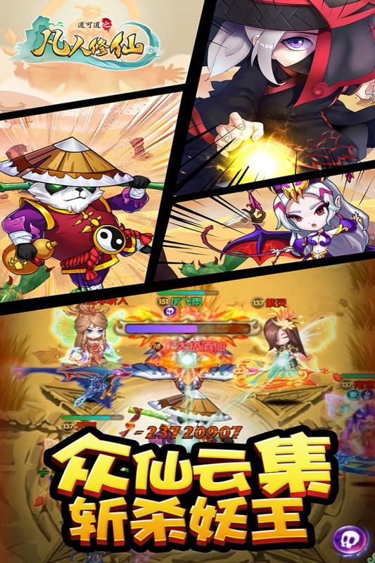 道可道之凡人修仙游戏截图1