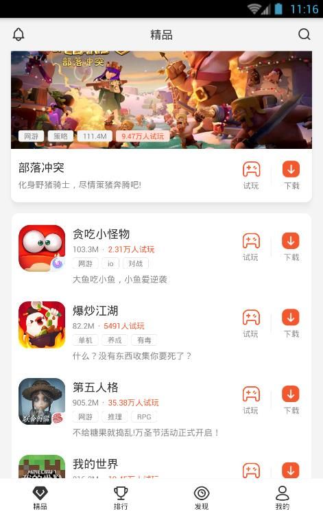 腾玩族软件截图1