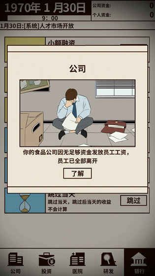 爸爸活下去游戏游戏截图1