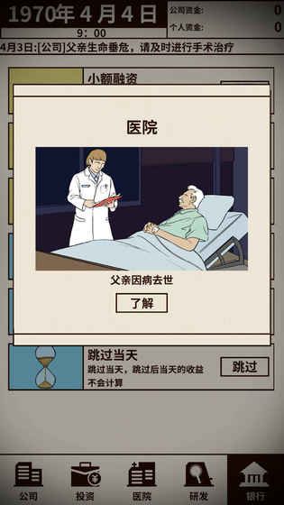 爸爸活下去游戏游戏截图3