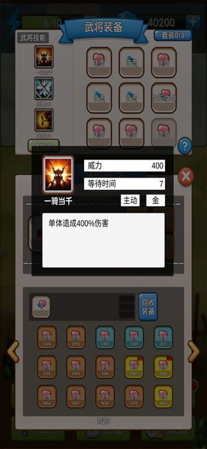自由三国游戏截图3