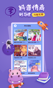小雨讲故事软件截图3