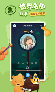 小雨讲故事软件截图2