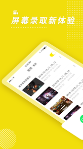 录屏高手软件截图1