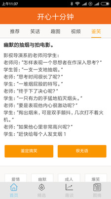 开心十分钟软件截图1