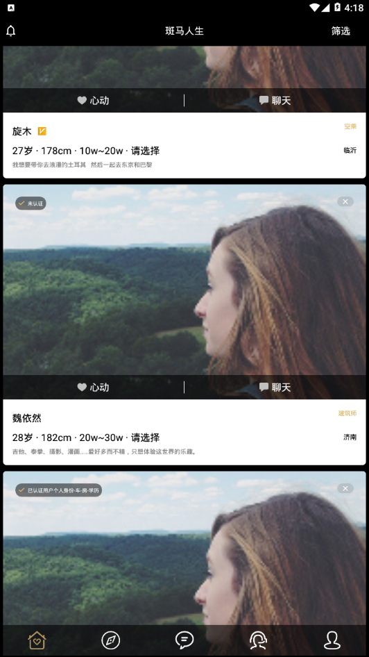 斑马人生软件截图1