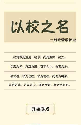 以校之名手机版游戏截图3