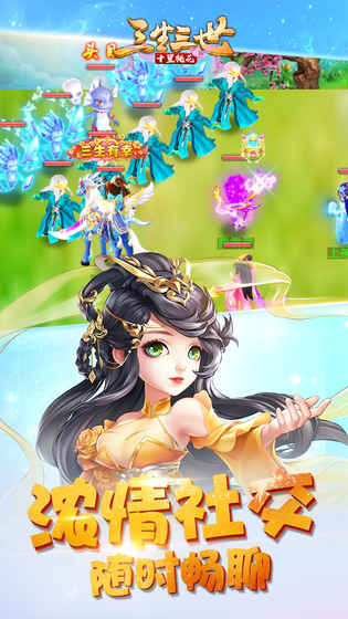 三生三世十里桃花OL游戏截图5