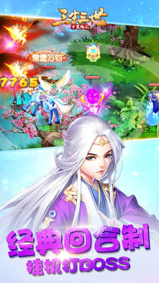 三生三世十里桃花OL游戏截图4