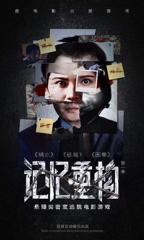记忆重构游戏截图4