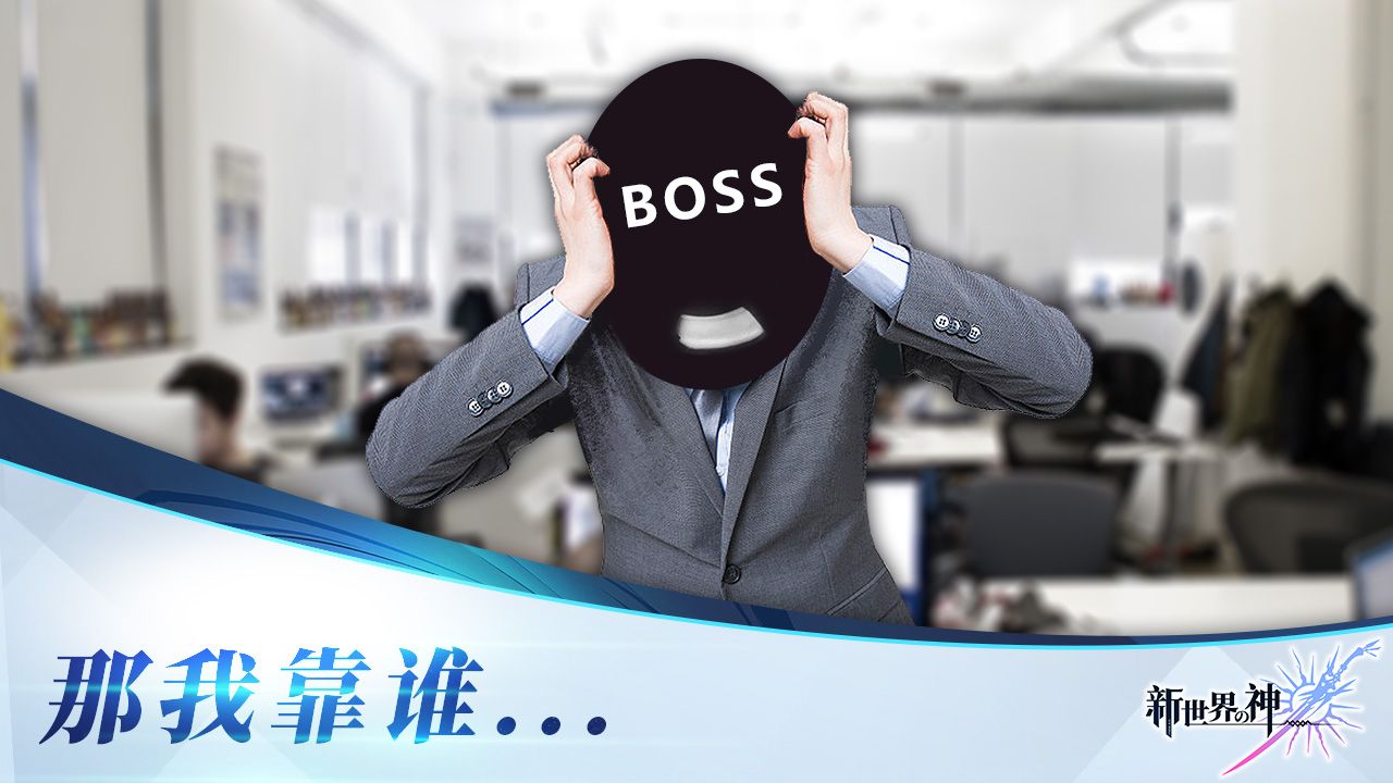 新世界的神安卓版游戏截图2
