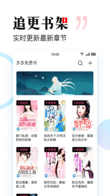 多多免费书软件截图1