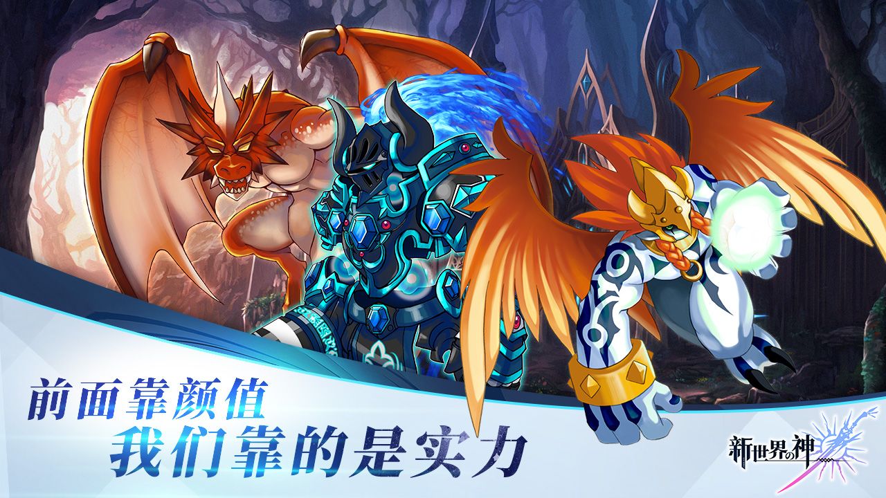 新世界的神安卓版游戏截图1
