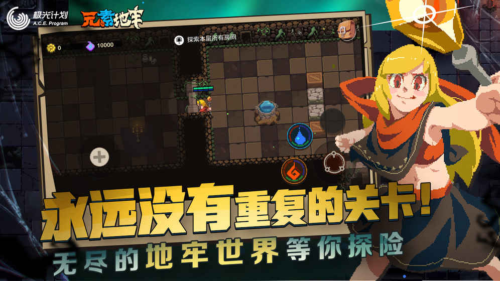元素地牢公测版游戏截图2