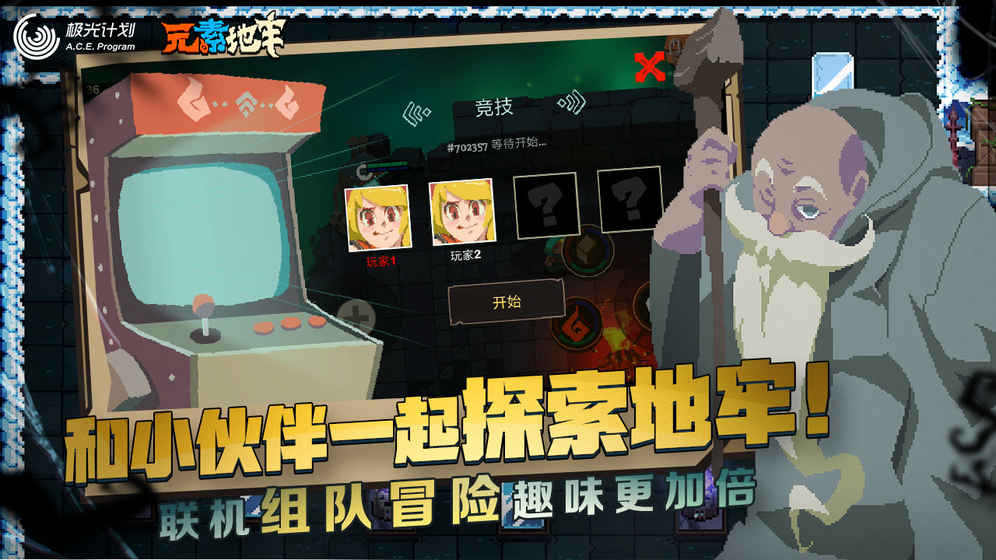 元素地牢公测版游戏截图5