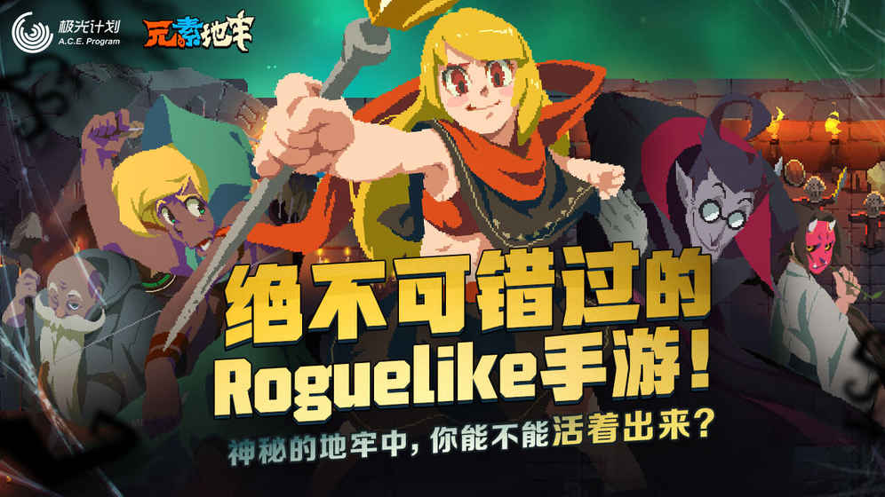 元素地牢公测版游戏截图1