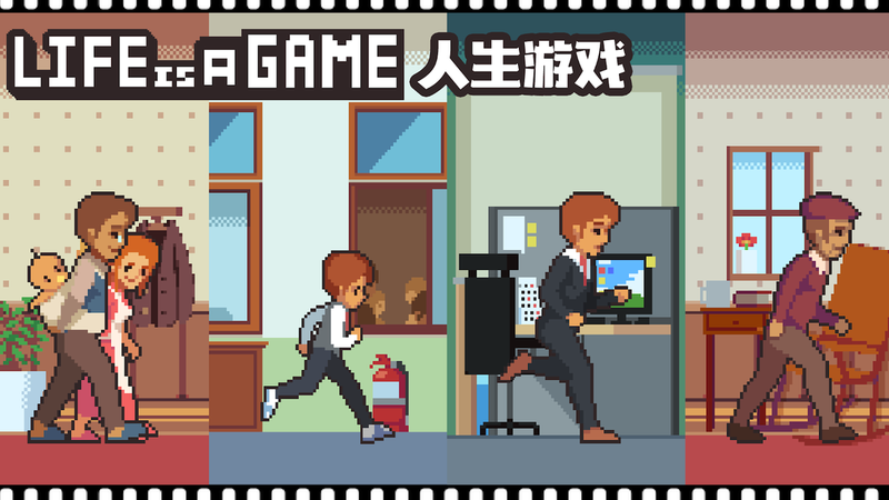 人生游戏截图2