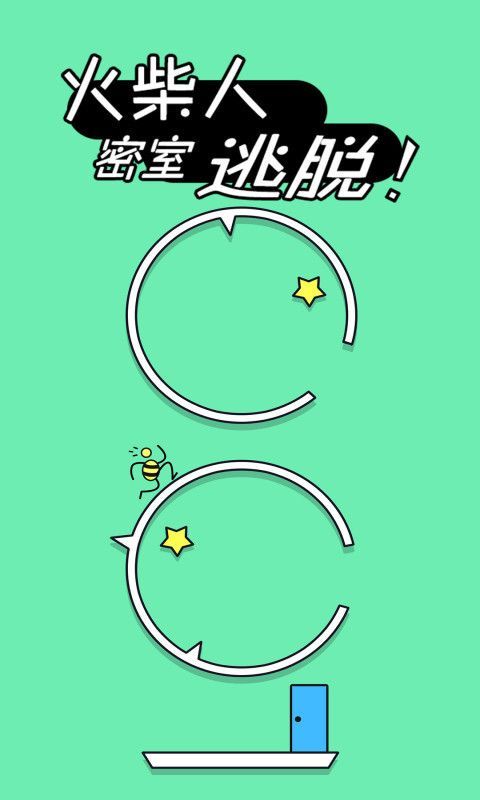 火柴人密室逃脱手机版游戏截图3