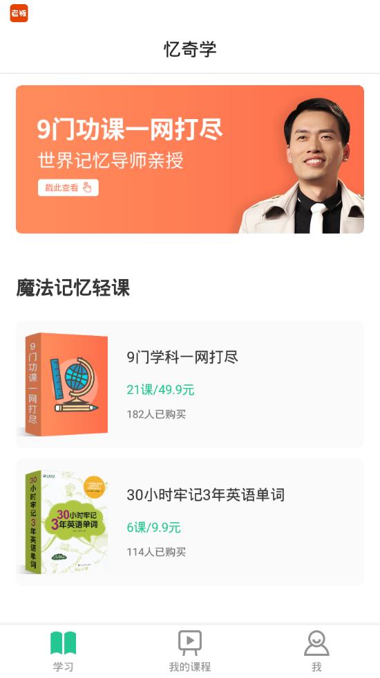 忆奇学软件截图2
