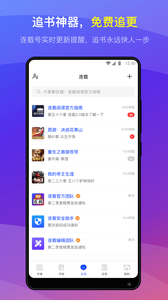 连载神器软件截图2