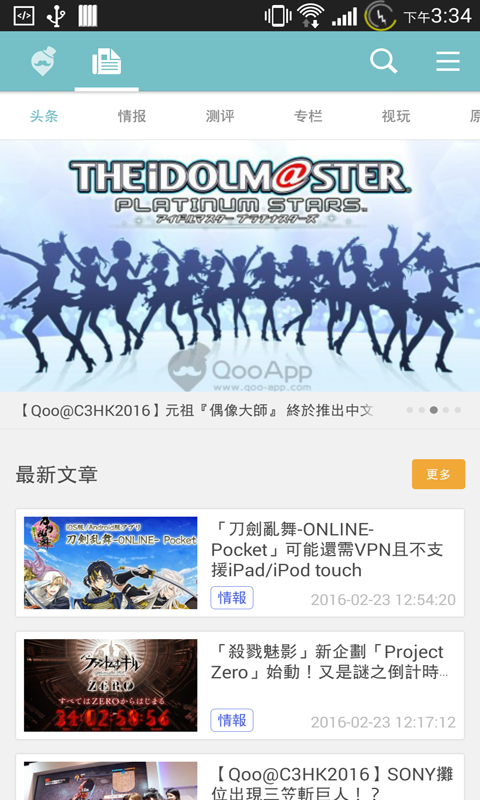 Qoo游戏助手最新版软件截图1
