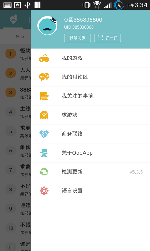 Qoo游戏助手最新版软件截图3