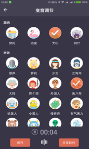 专业变声器2022新版软件截图4