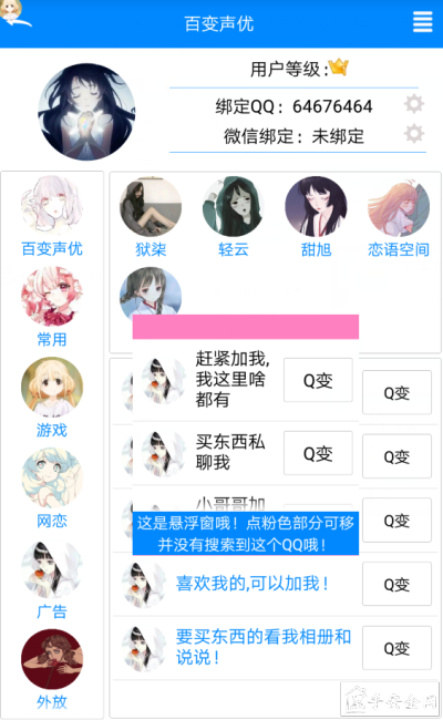 qq百变声优安卓版软件截图1