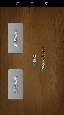 库乐队安卓版软件截图3