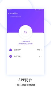 换机同步助手软件截图1