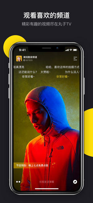 丸子视频免费软件截图1