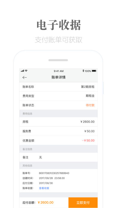 麦邻租房软件截图1