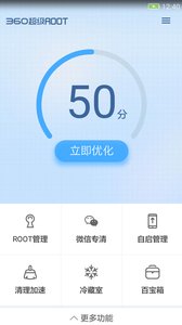 360超级Root最新版软件截图1