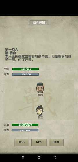 放空的武林游戏截图3