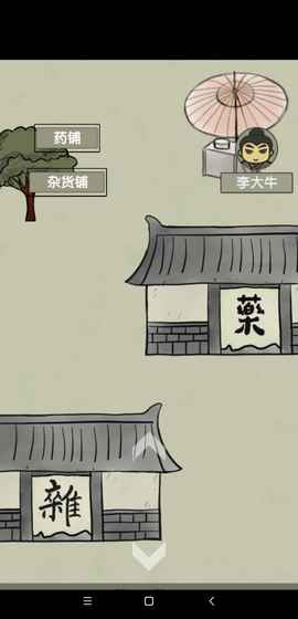 放空的武林游戏截图2