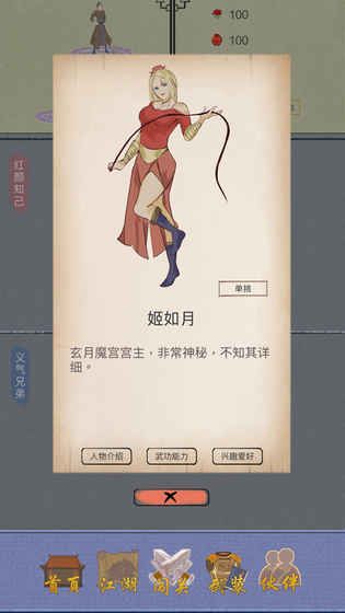 江湖中的我最新版游戏截图2