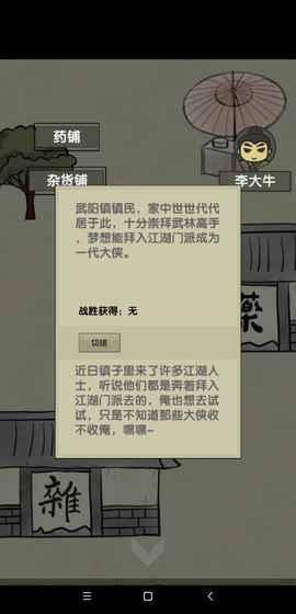 放空的武林游戏截图1