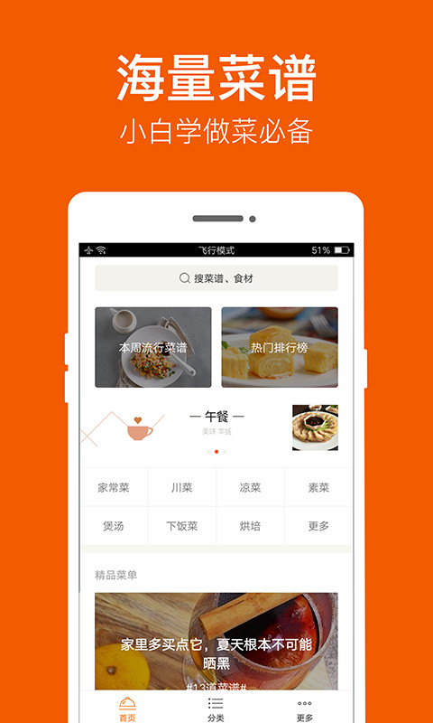 食谱大全软件截图1