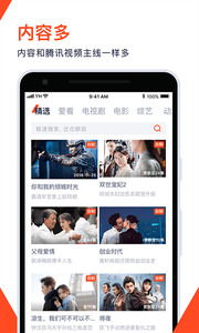 腾讯视频极速版软件截图3