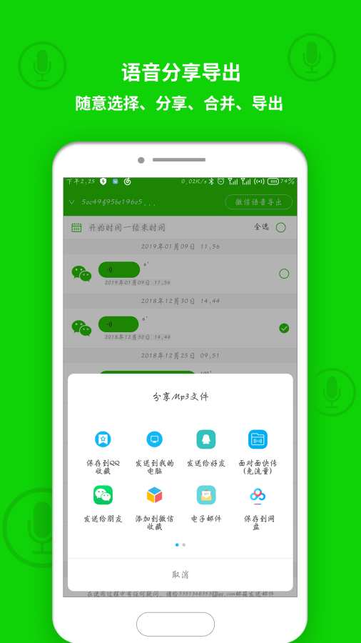 微信语音导出软件截图1